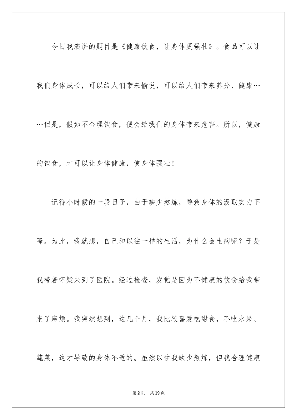 2024健康饮食的演讲稿_5_第2页