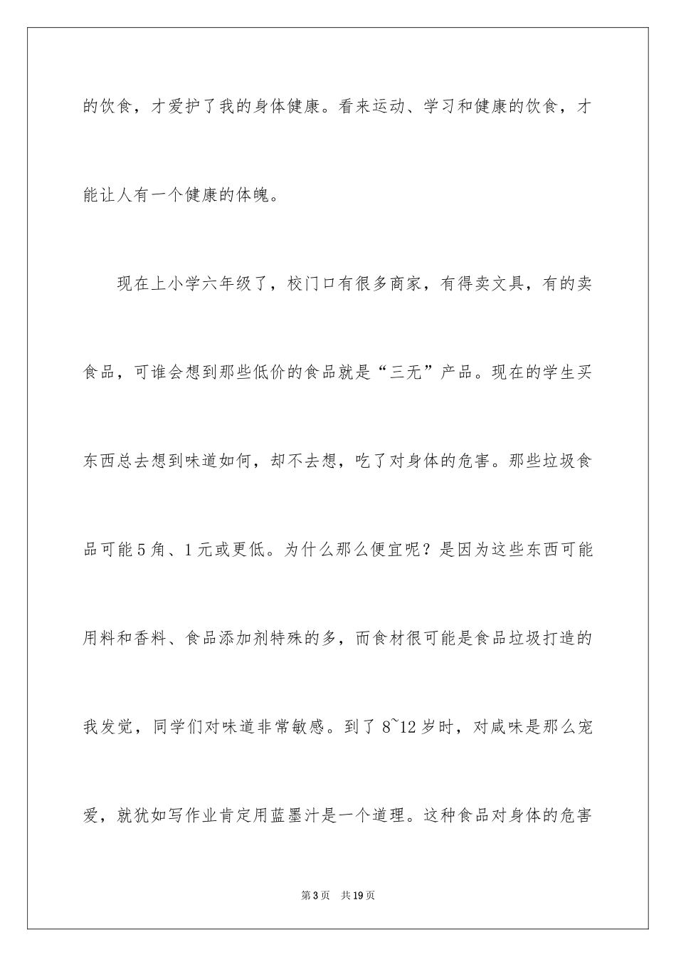 2024健康饮食的演讲稿_5_第3页