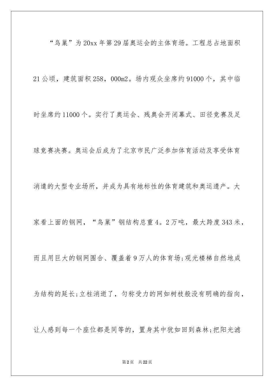 2024北京鸟巢的导游词_第2页