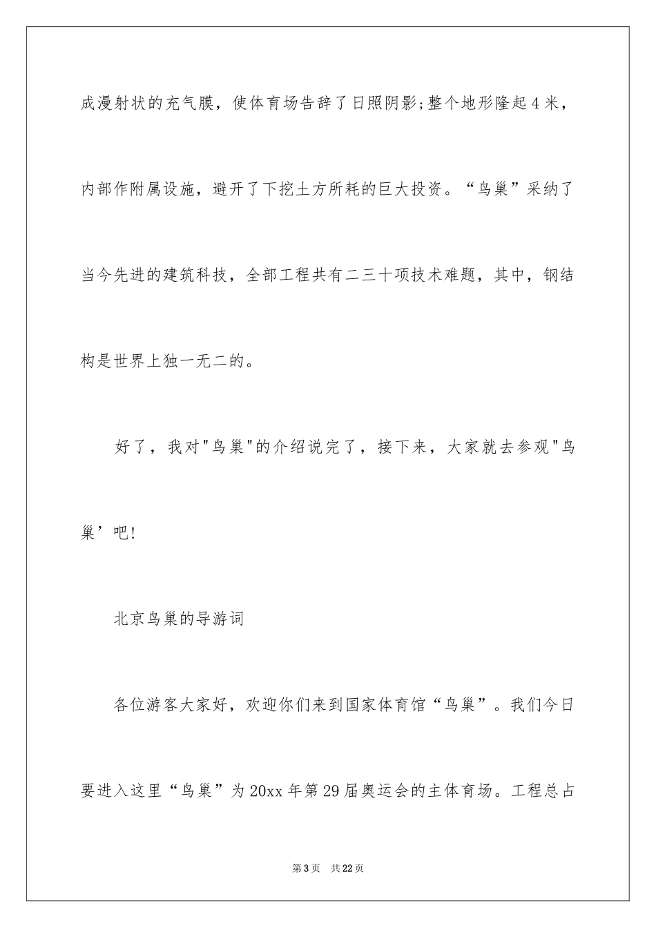2024北京鸟巢的导游词_第3页