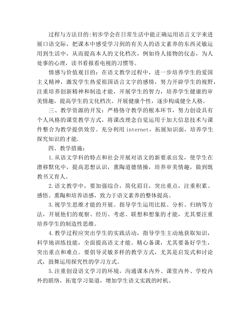 上学期中学语文教学工作参考计划范文 _第2页