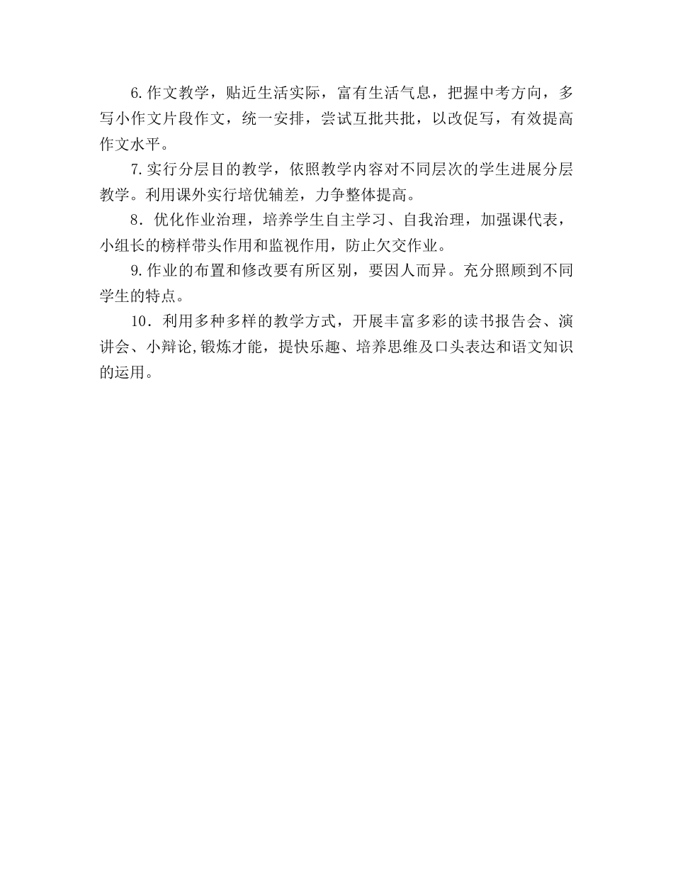 上学期中学语文教学工作参考计划范文 _第3页