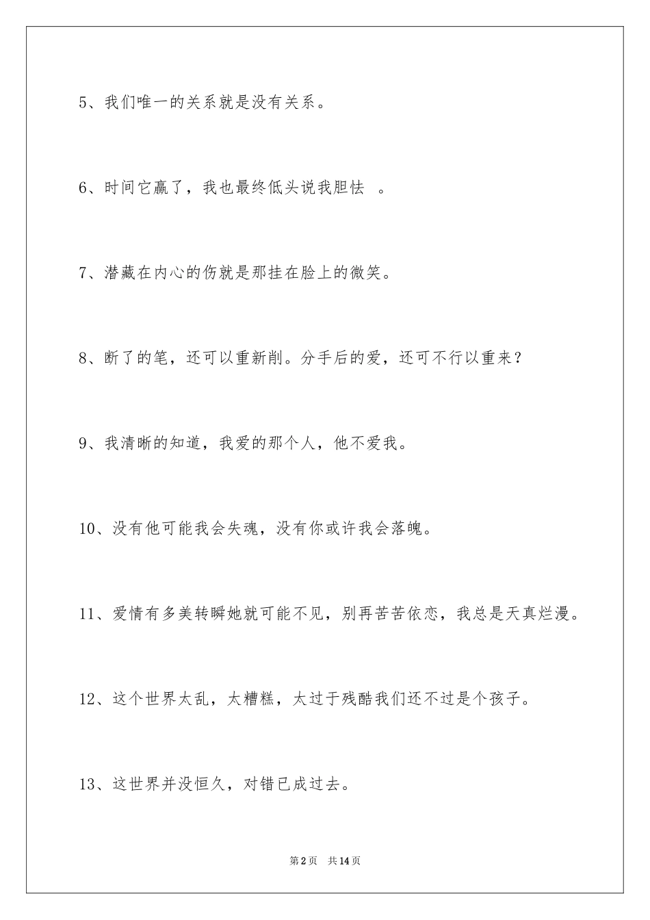 2024唯美悲伤签名摘录100条_第2页