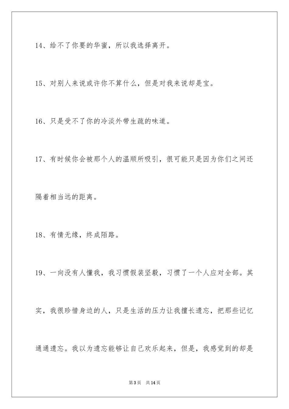 2024唯美悲伤签名摘录100条_第3页