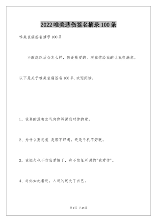 2024唯美悲伤签名摘录100条