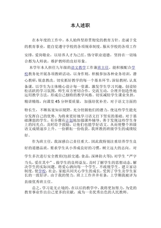 教师本人述职