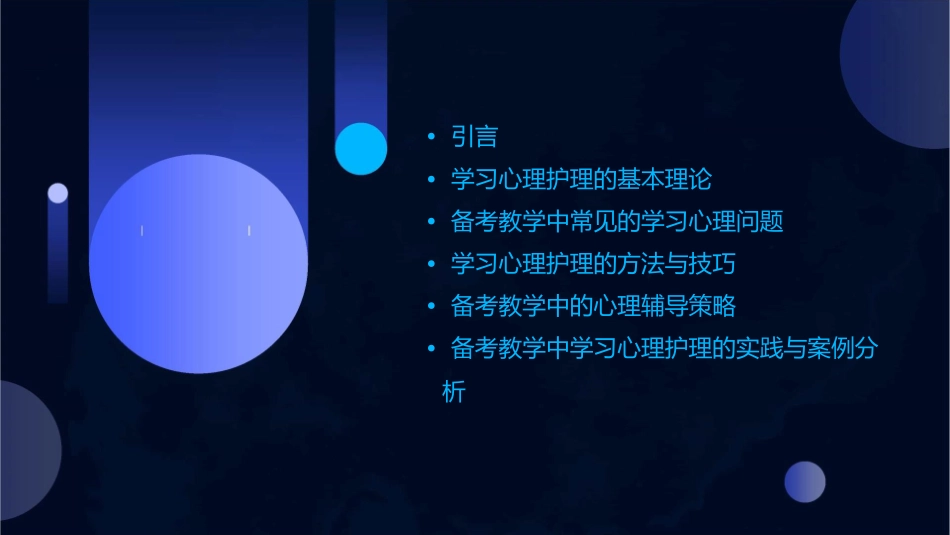 备考教学中学习心理护理课件_第2页