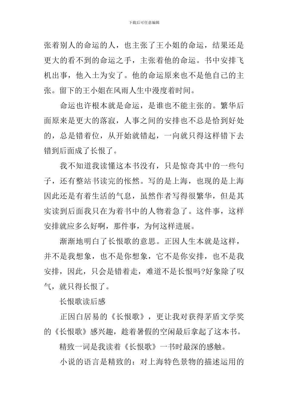 长恨歌读后感2000字作文_第3页