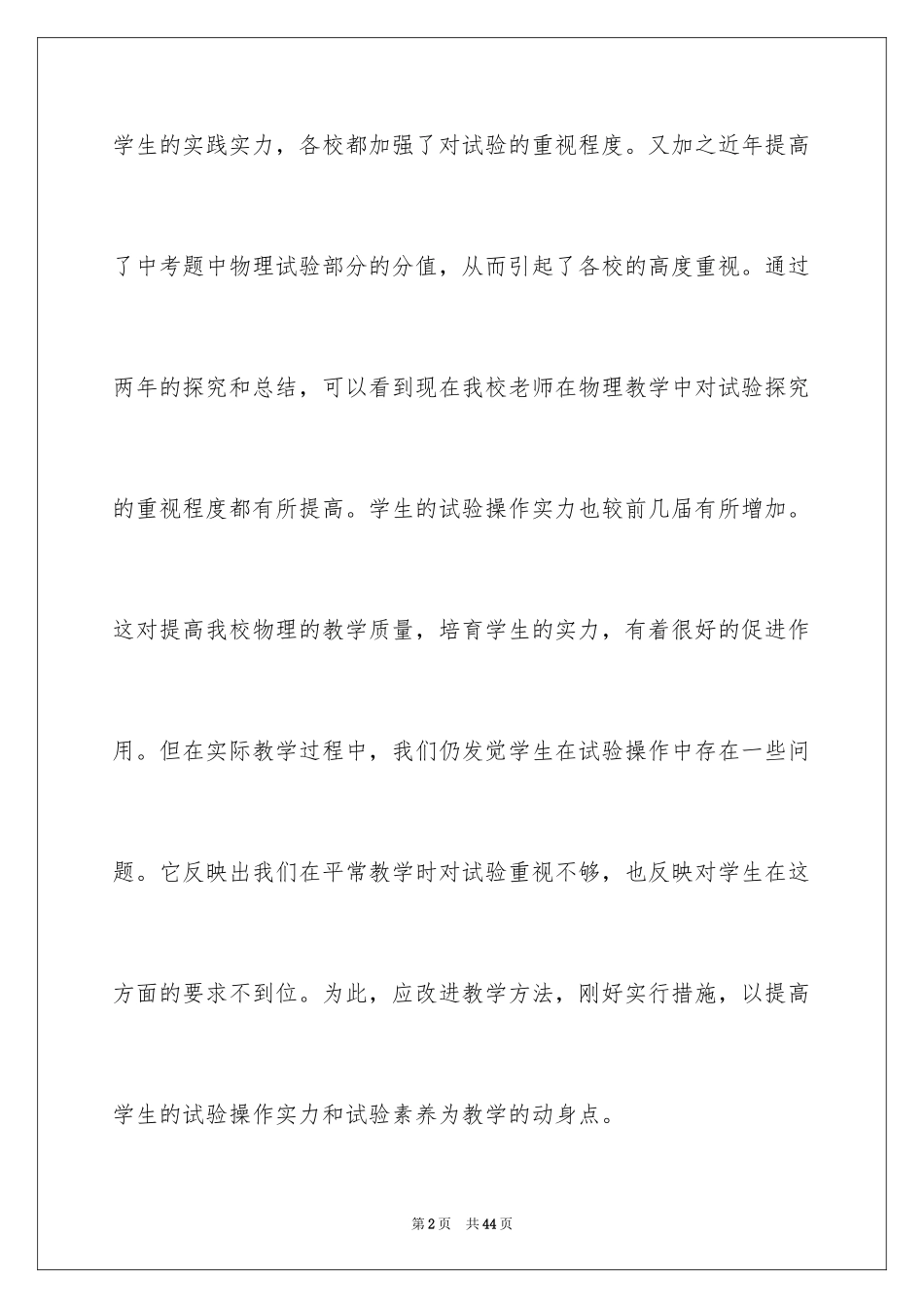 2024初中物理教学工作总结_17_第2页