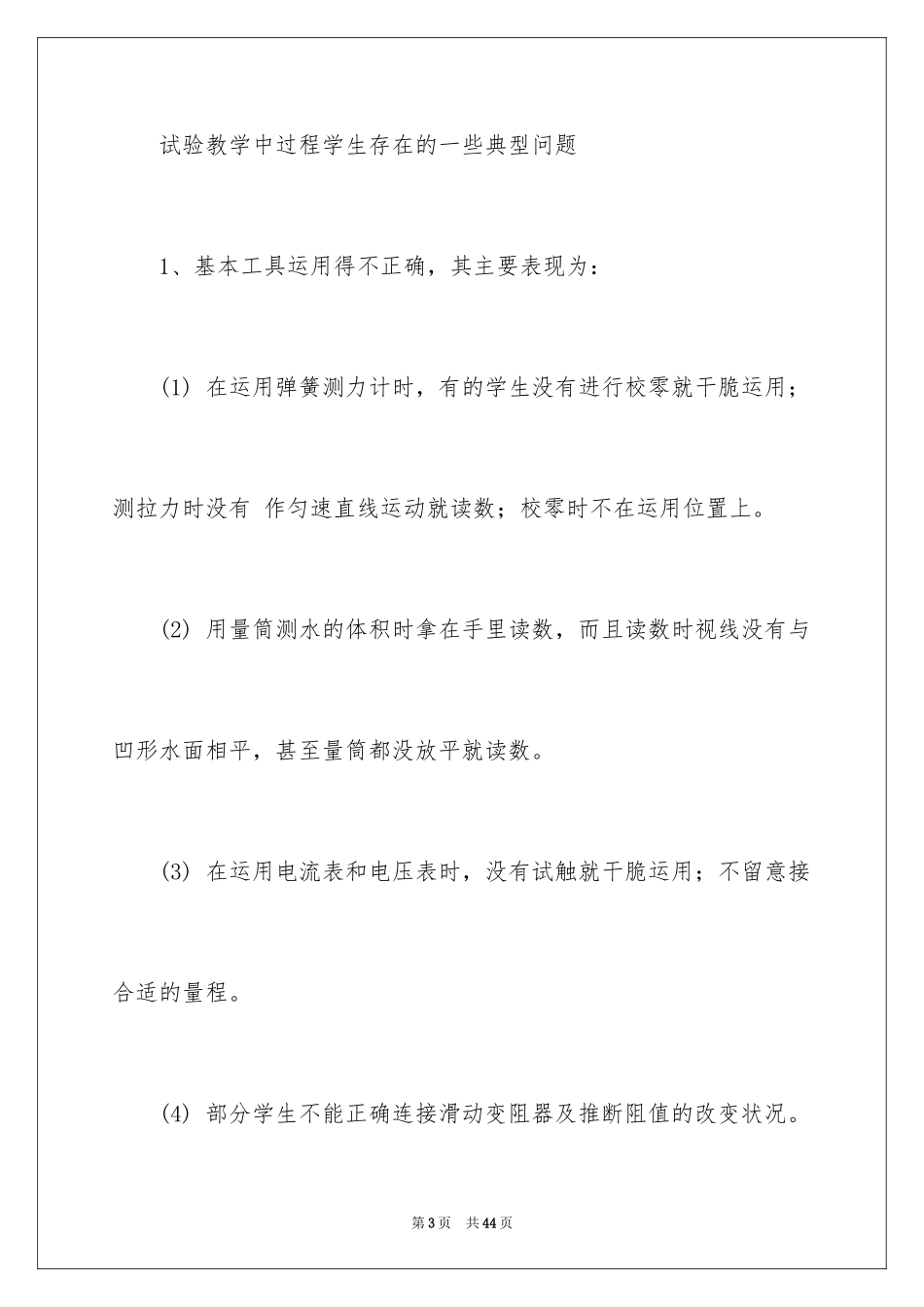 2024初中物理教学工作总结_17_第3页