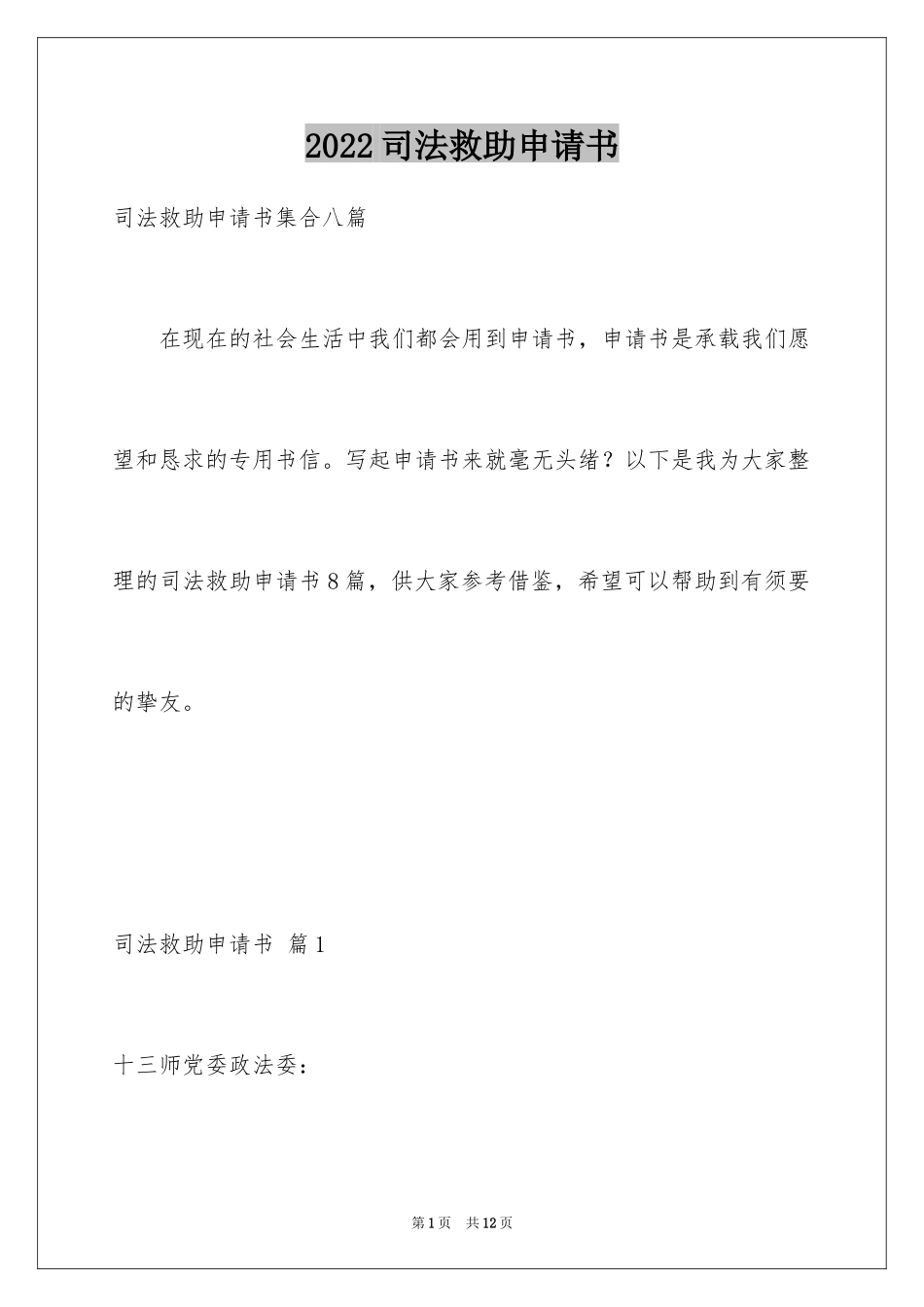 2024司法救助申请书_8_第1页