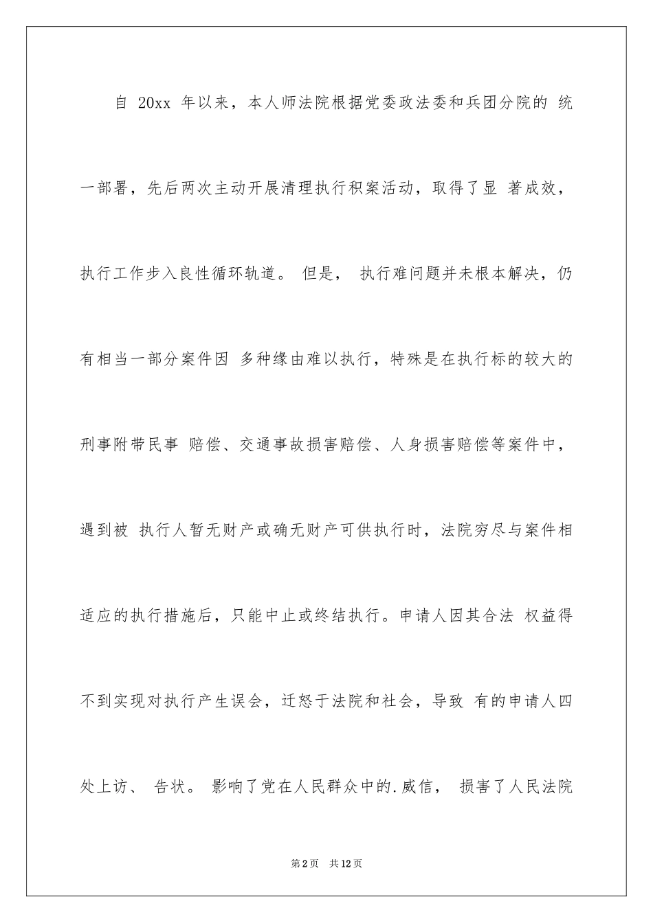 2024司法救助申请书_8_第2页