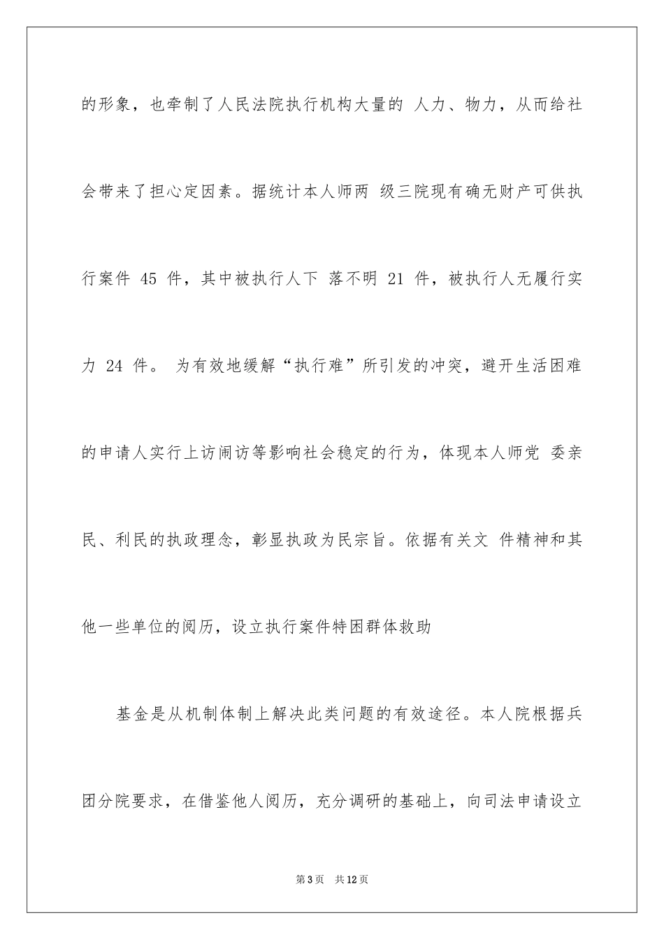 2024司法救助申请书_8_第3页