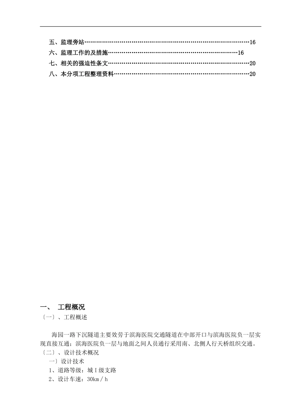 市政路基工程监理细则_第2页