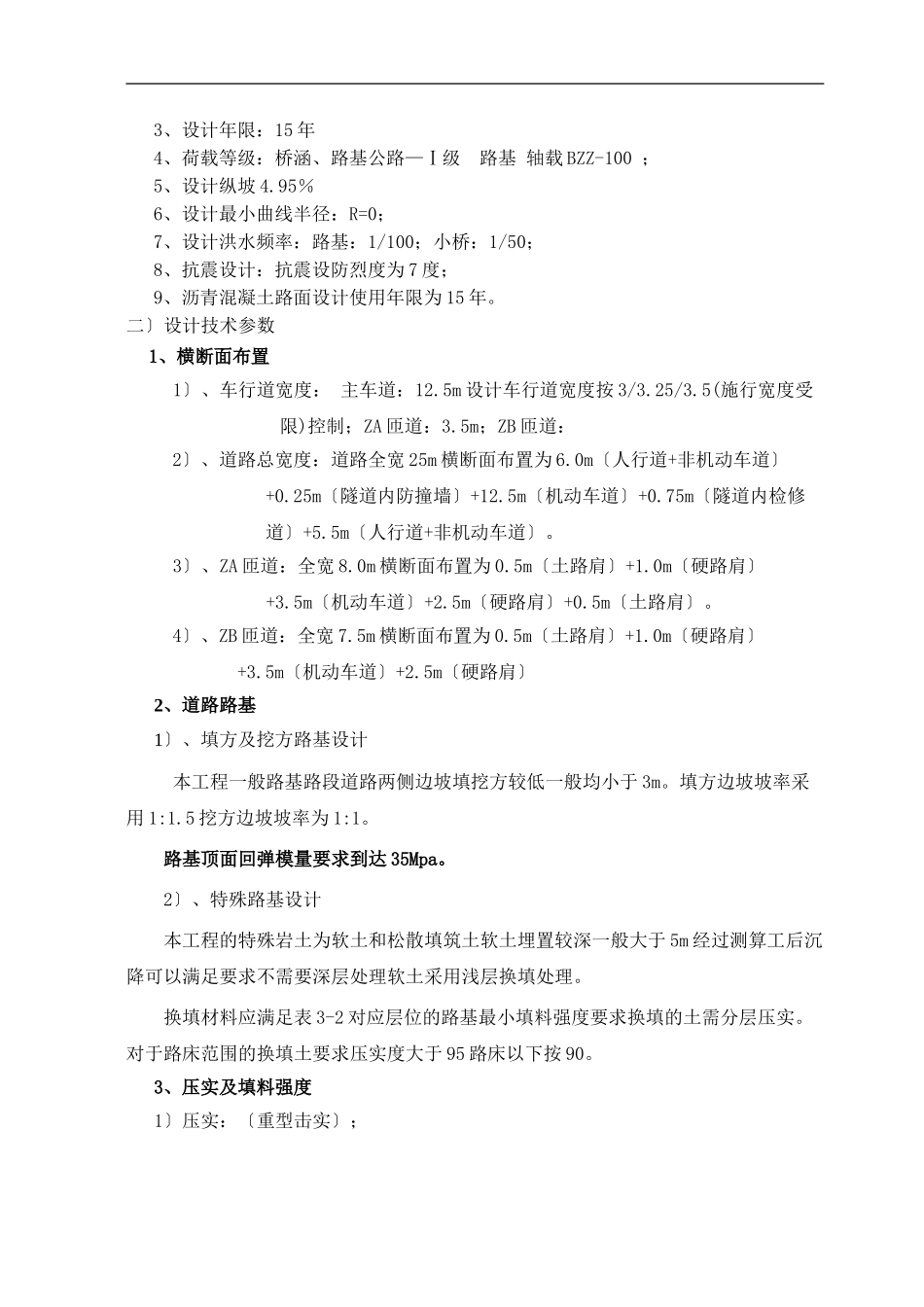 市政路基工程监理细则_第3页