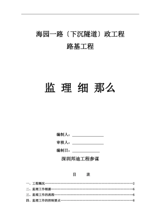 市政路基工程监理细则