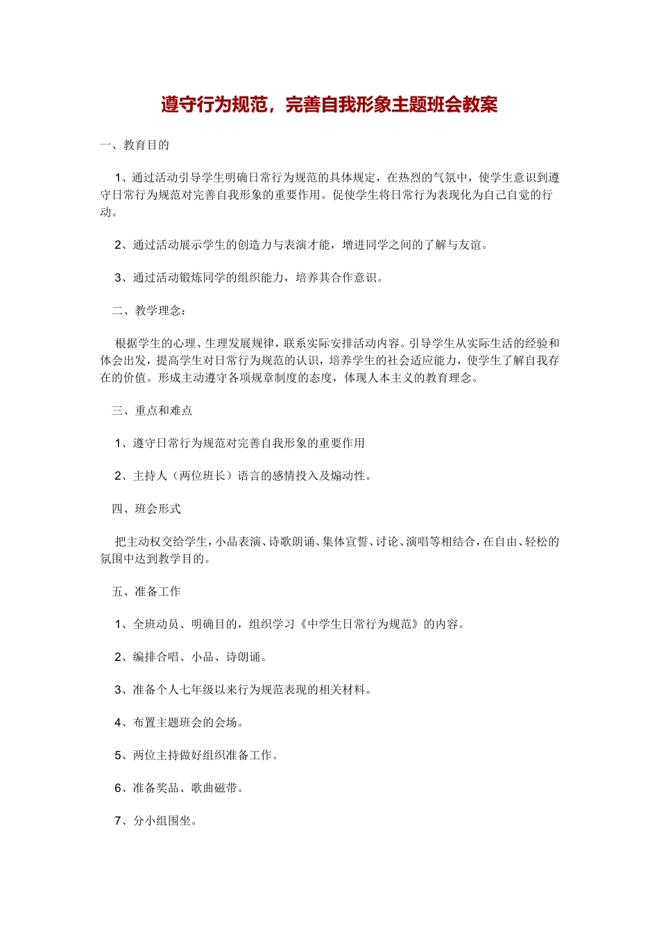 遵守行为规范，完善自我形象_第1页