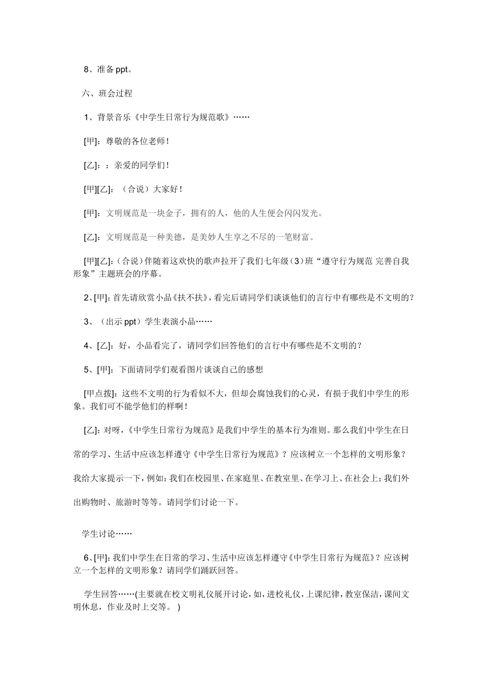 遵守行为规范，完善自我形象_第2页