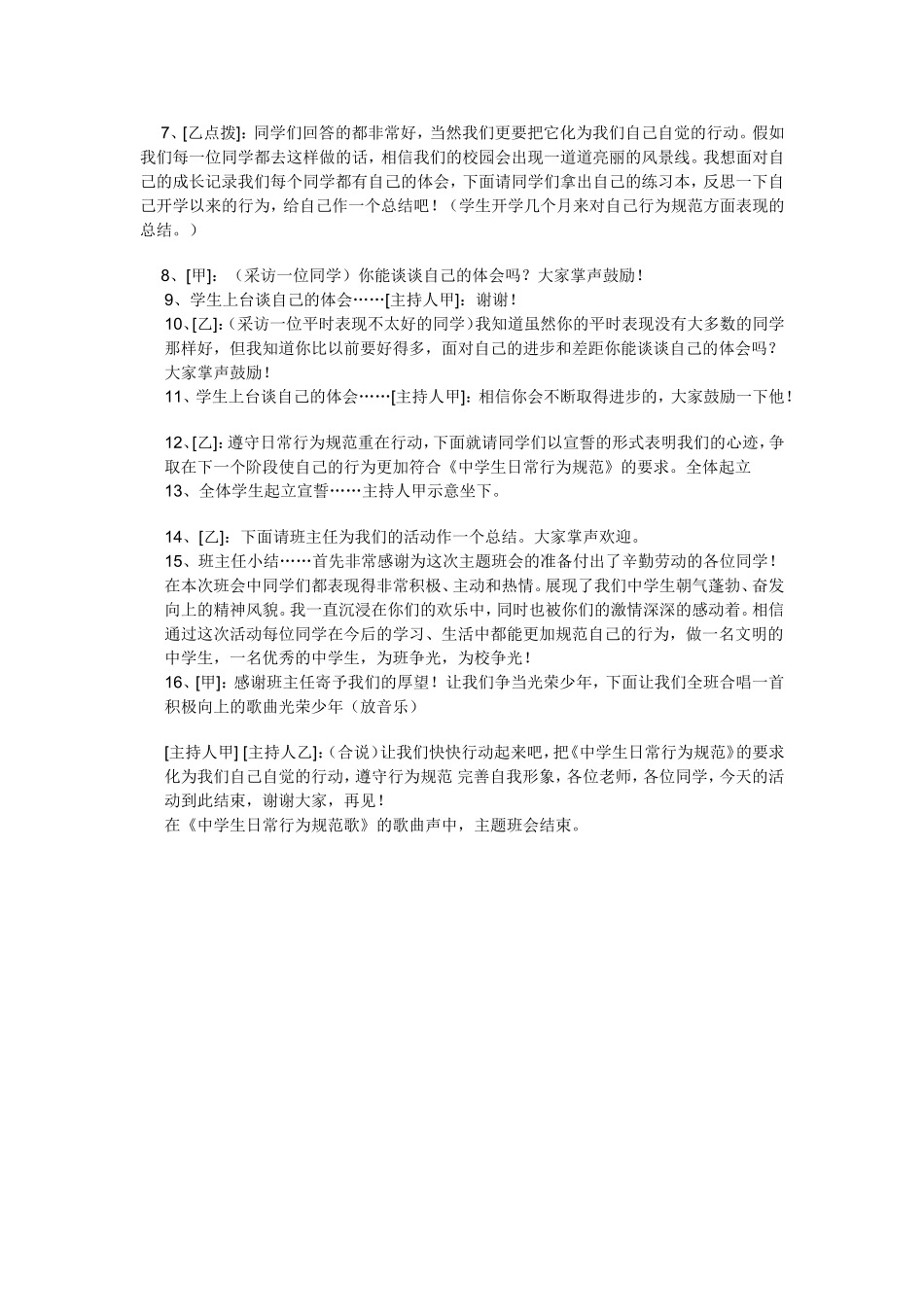 遵守行为规范，完善自我形象_第3页