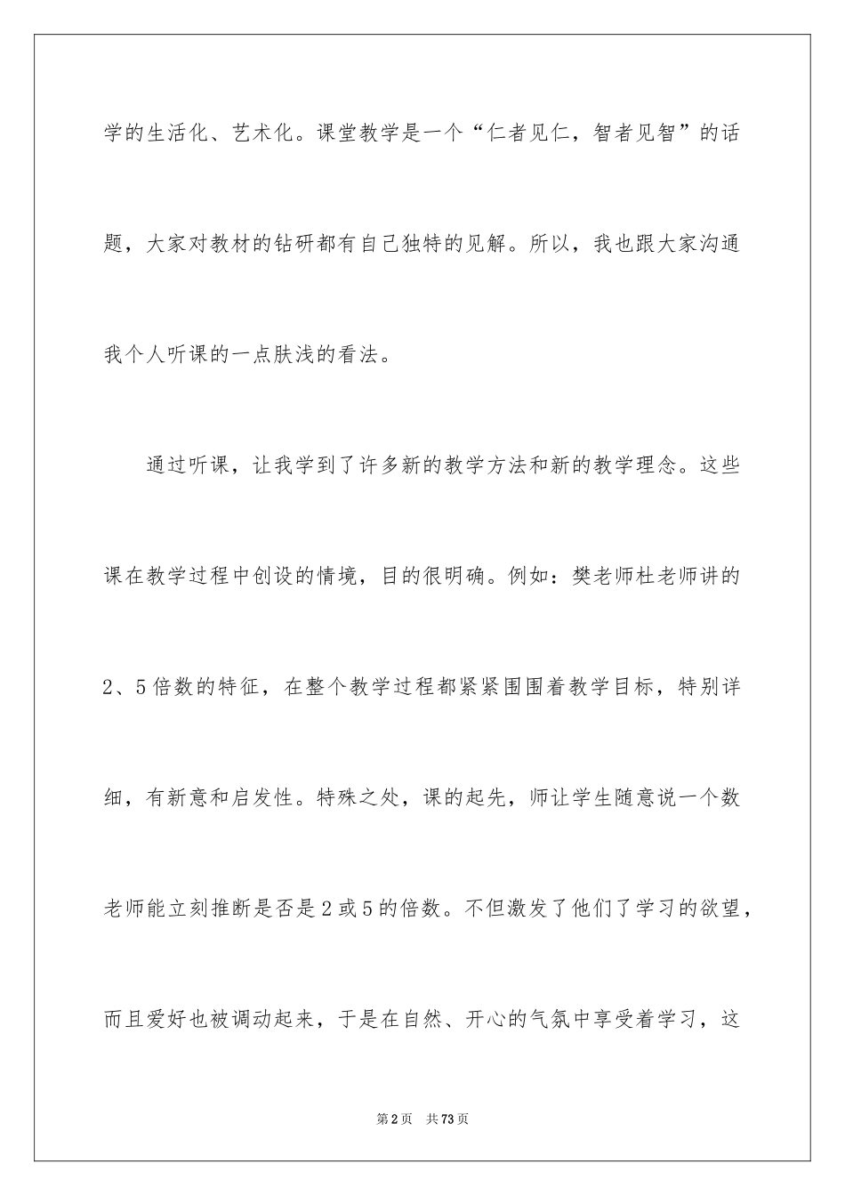 2024同课异构心得体会_第2页