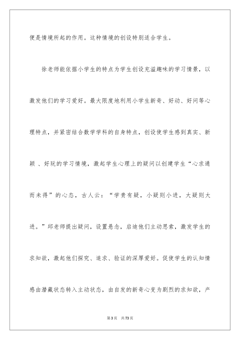 2024同课异构心得体会_第3页