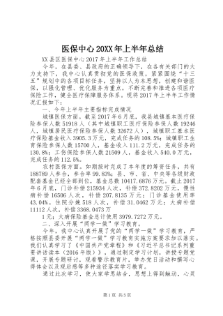 医保中心20XX年上半年总结 (5)