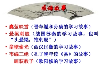 《送东阳马上生序》课件