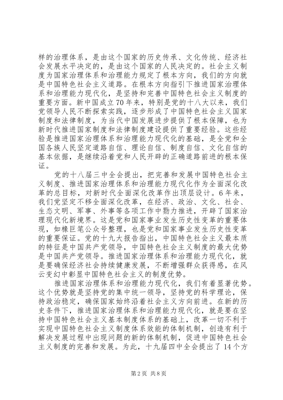 学习贯彻党的十九届四中全会精神体会心得3篇_第2页