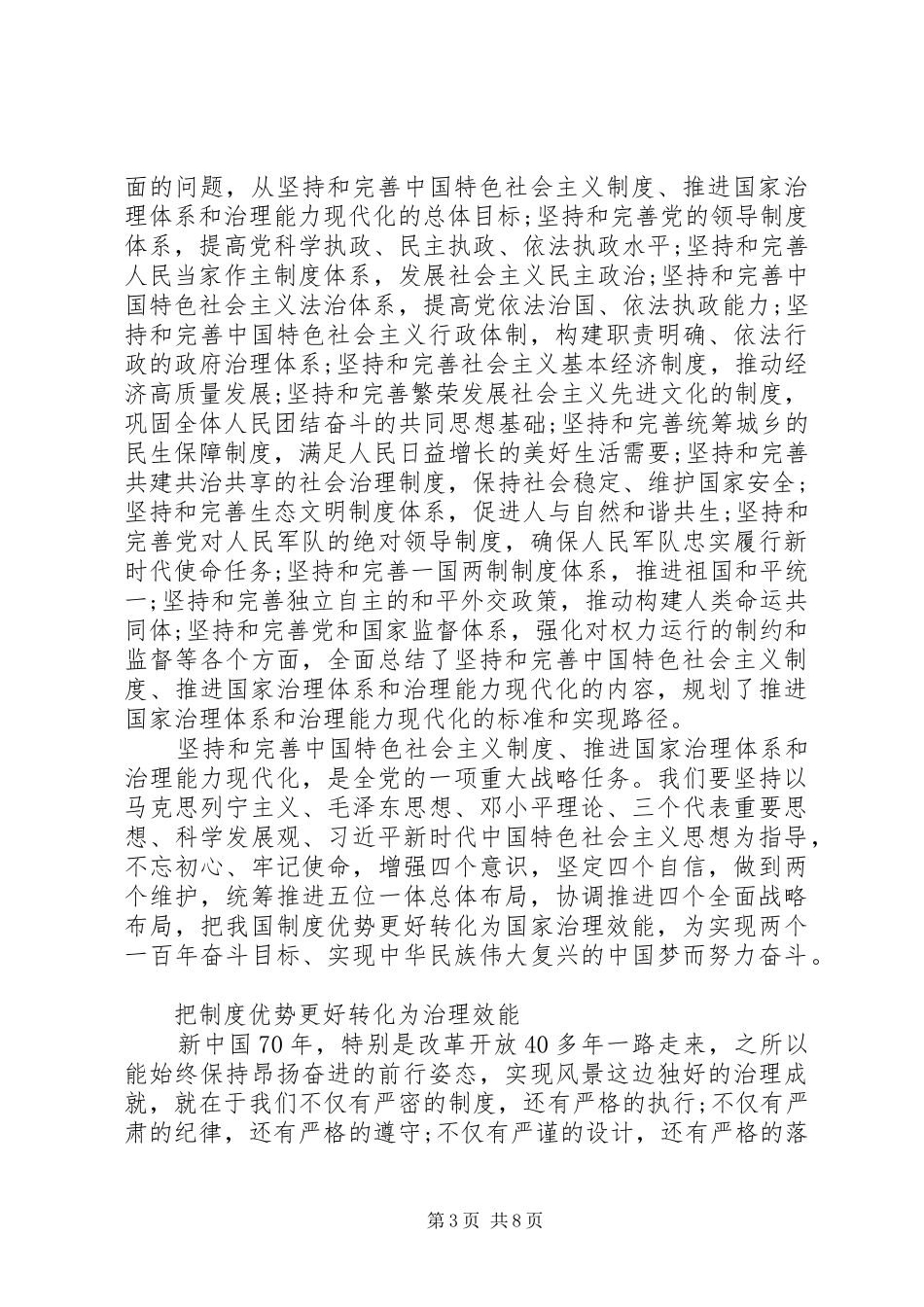 学习贯彻党的十九届四中全会精神体会心得3篇_第3页