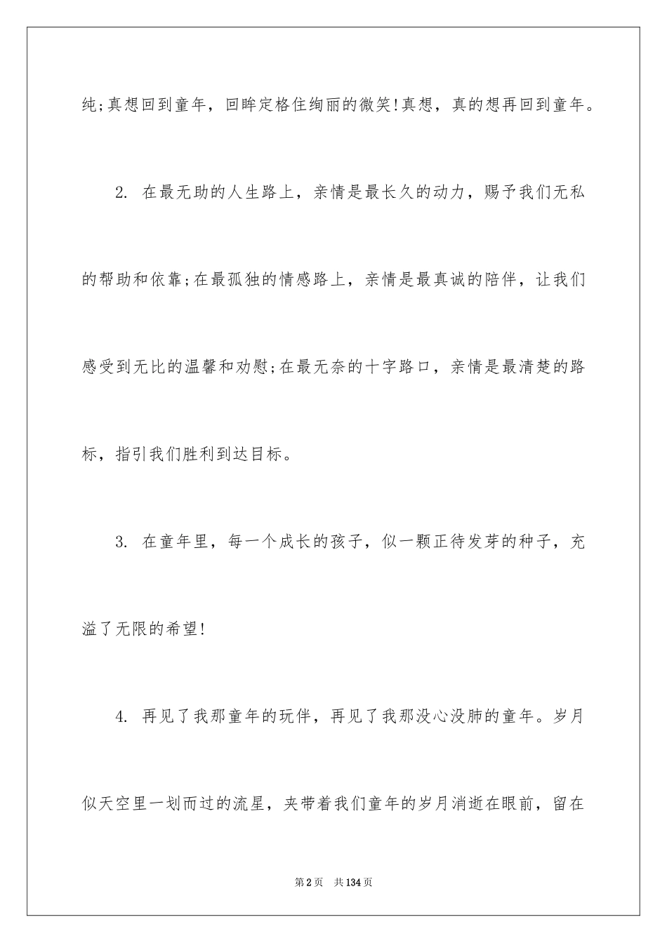 2024回忆的感言_1_第2页