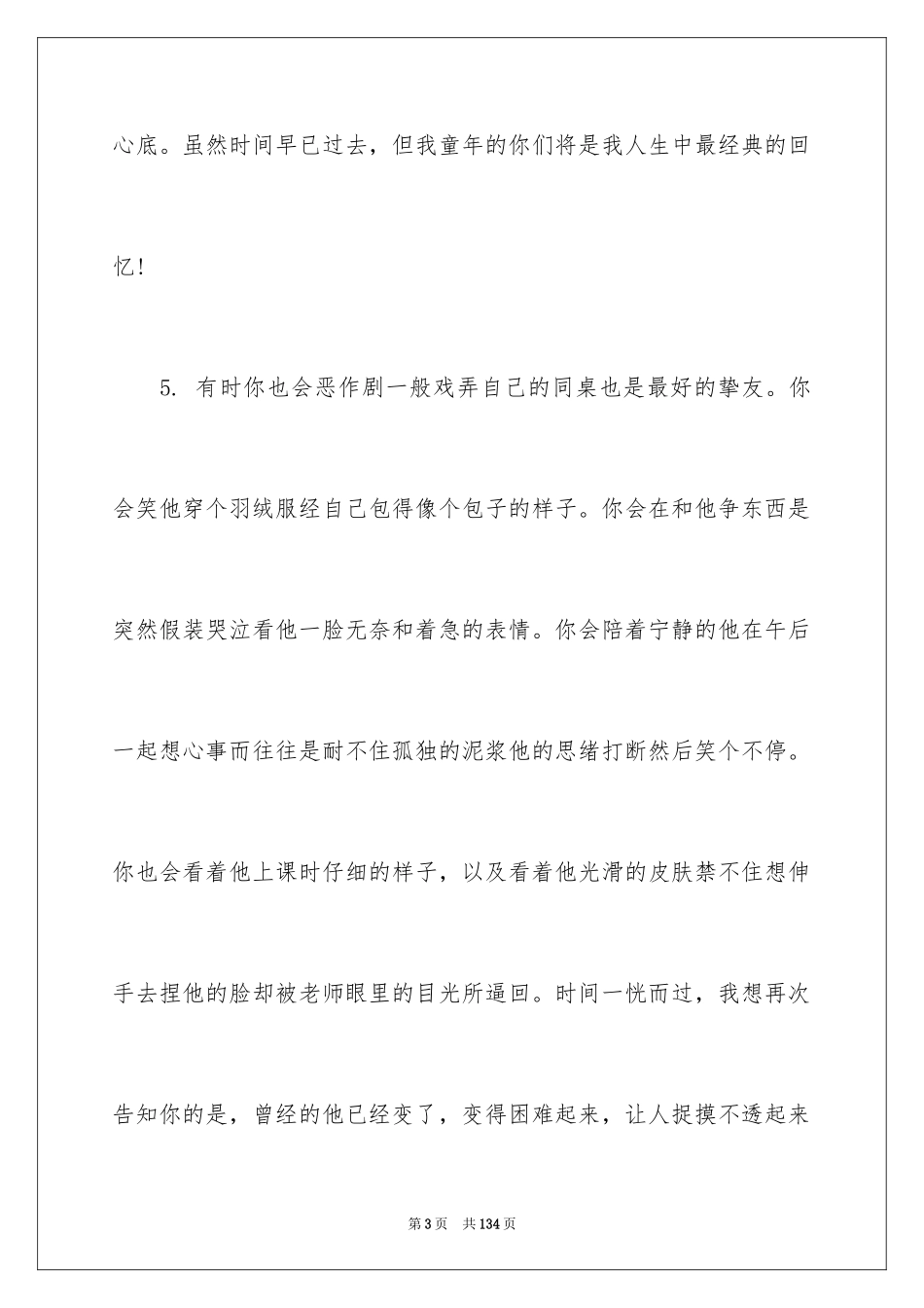 2024回忆的感言_1_第3页