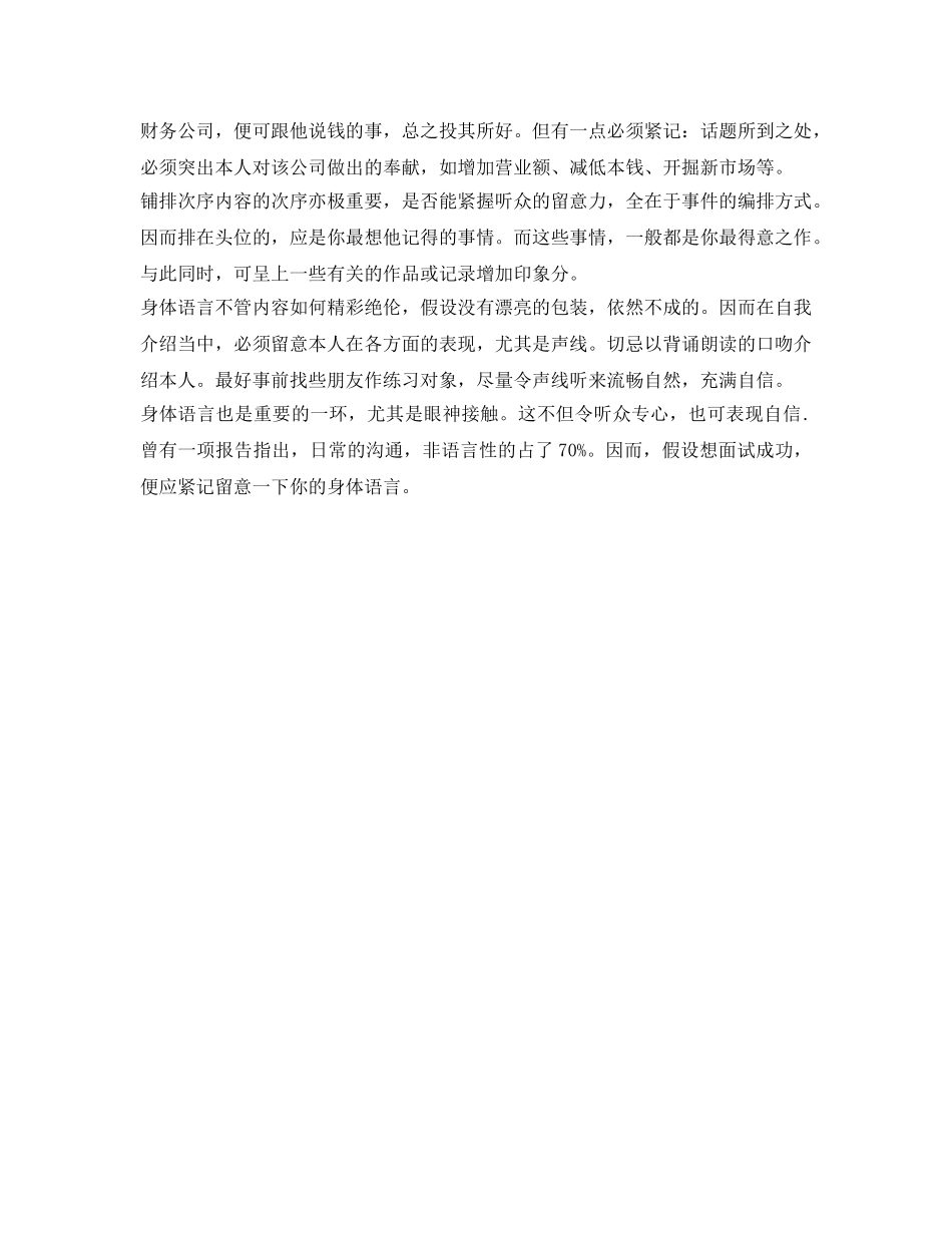 如何做好一分钟的自我介绍参考 _第2页