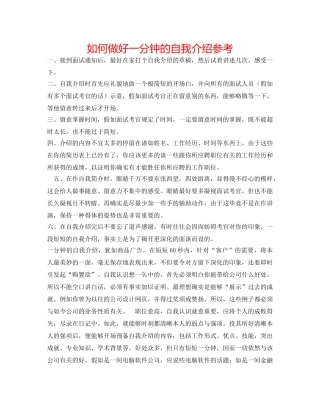 如何做好一分钟的自我介绍参考 