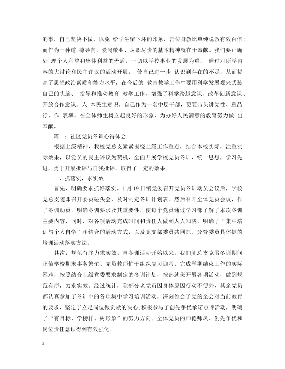 社区党员冬训心得体会3篇 _第2页