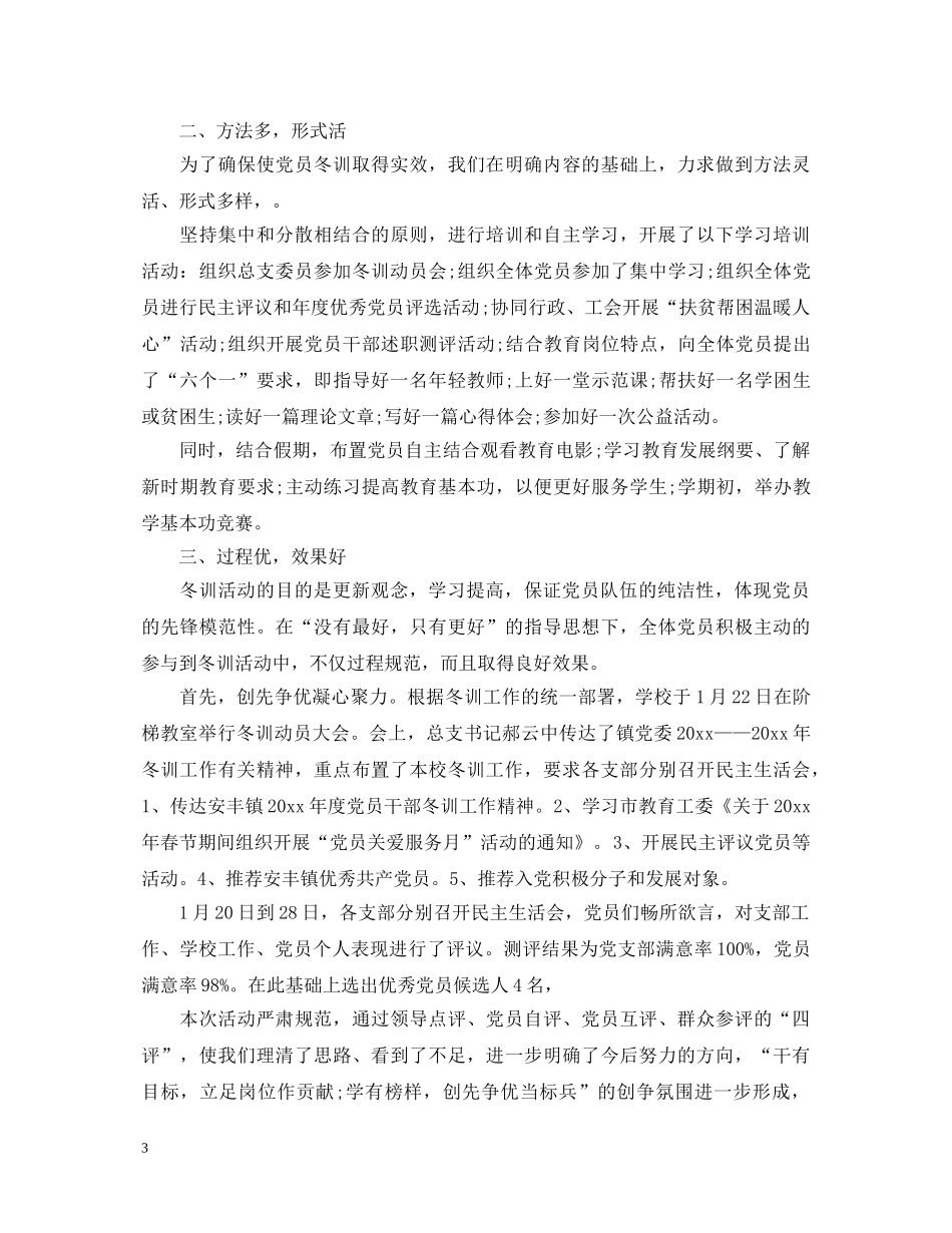 社区党员冬训心得体会3篇 _第3页