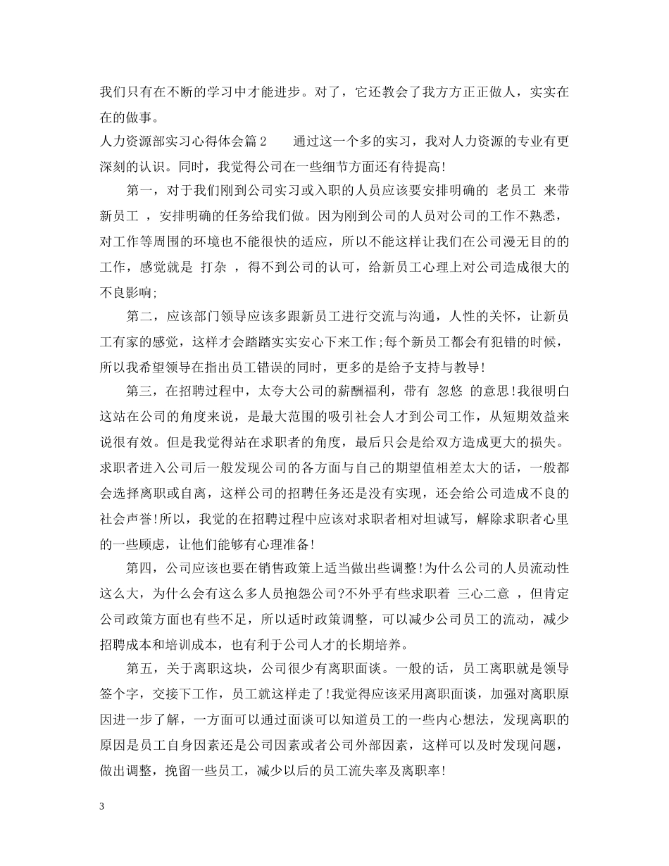 人力资源部实习心得体会 _第3页