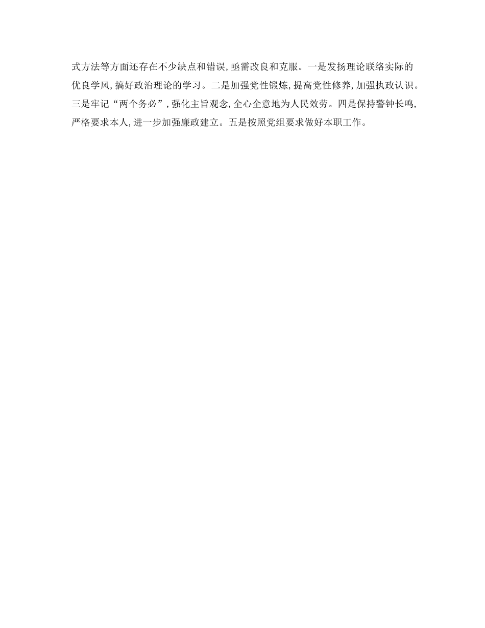 德能勤绩的个人自我鉴定参考总结 _第2页