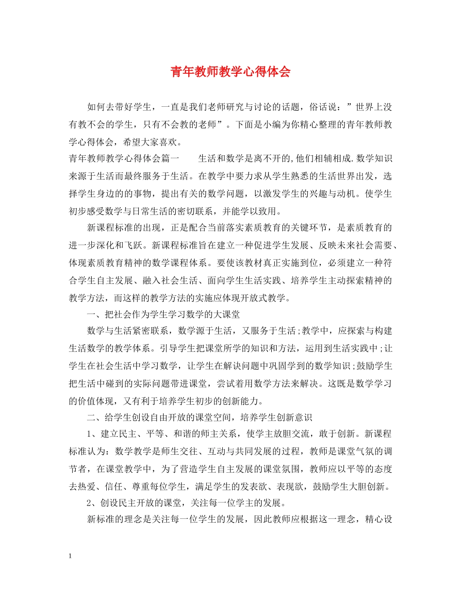 青年教师教学心得体会 _第1页