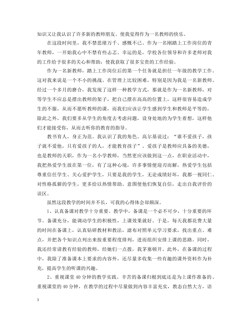 青年教师教学心得体会 _第3页
