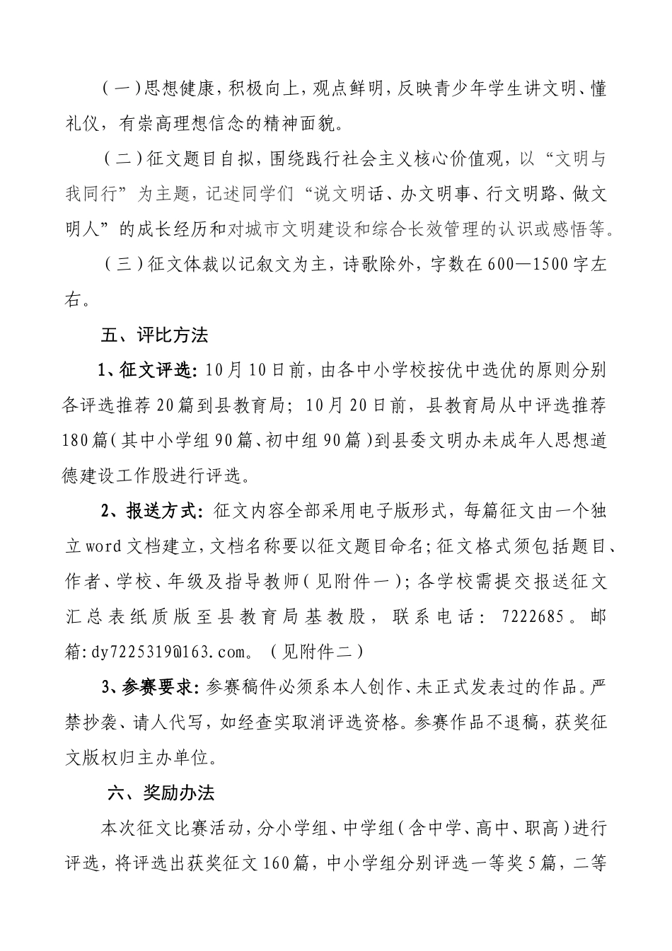 文明与我同行征文_第2页