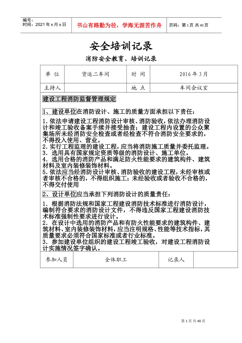 消防安全教育培训记录_第1页