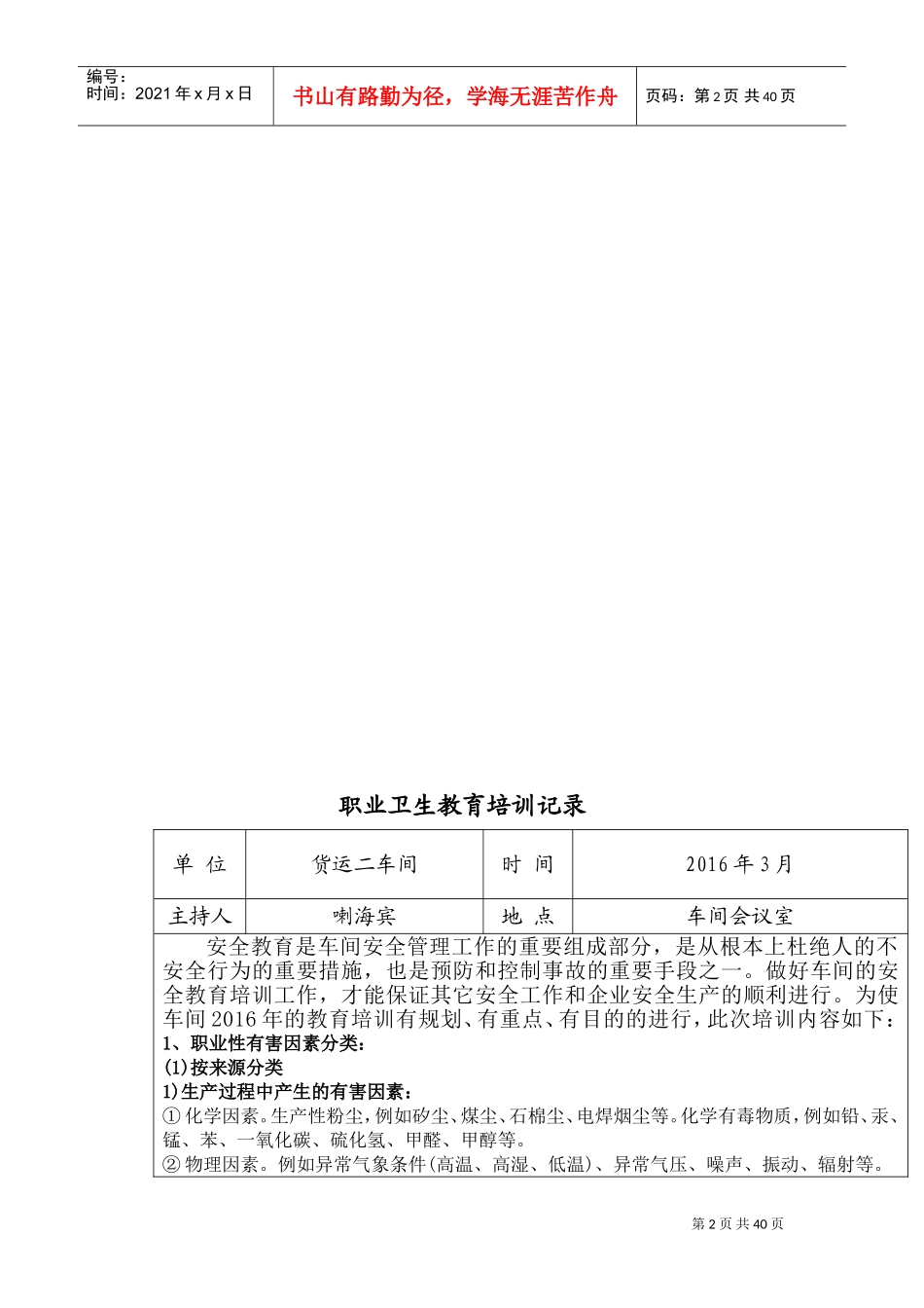 消防安全教育培训记录_第2页
