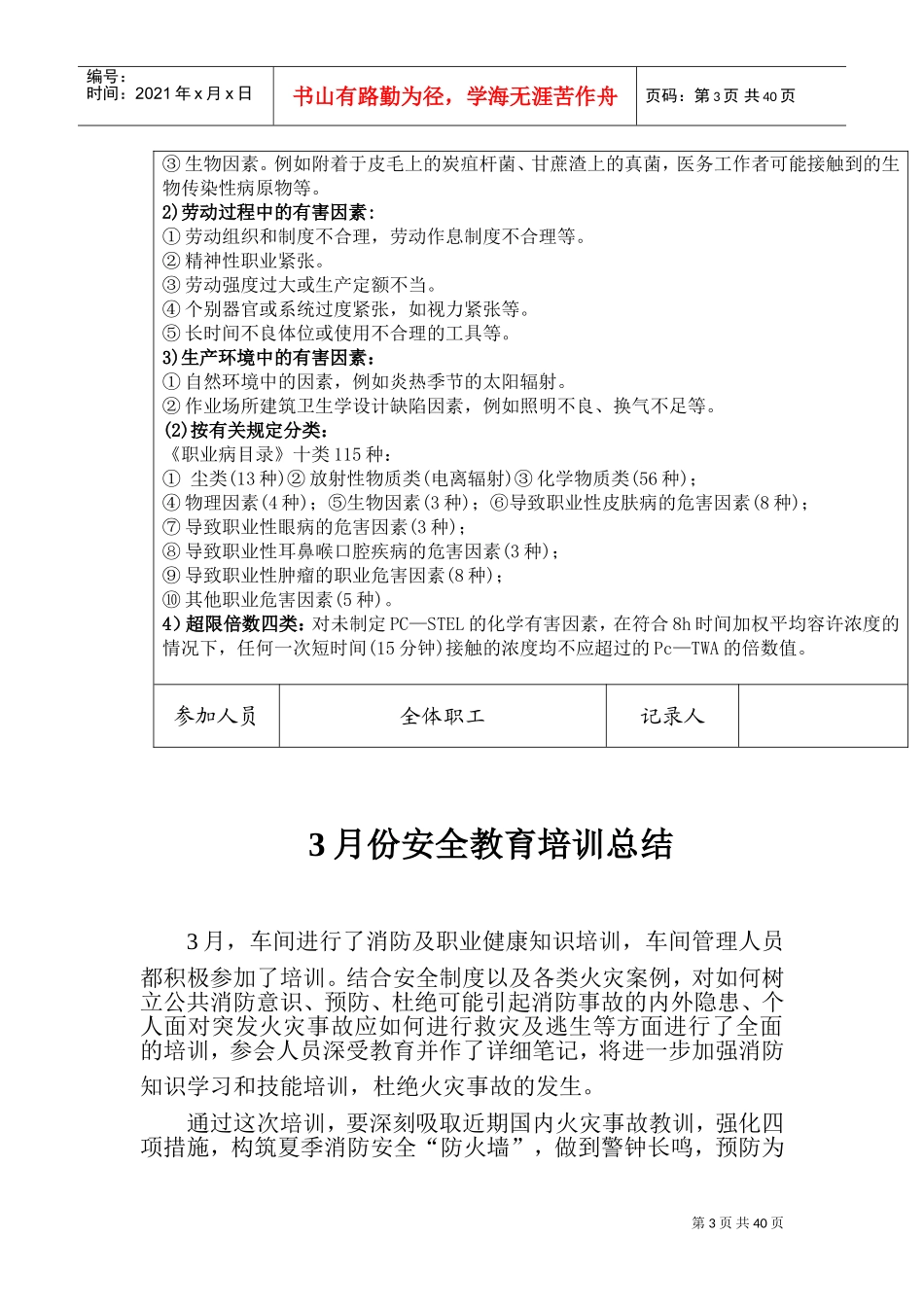 消防安全教育培训记录_第3页