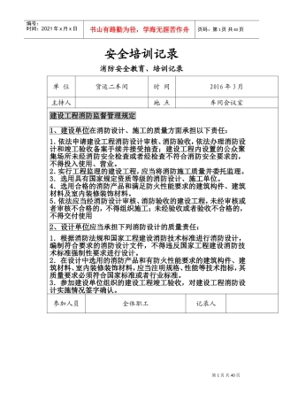 消防安全教育培训记录