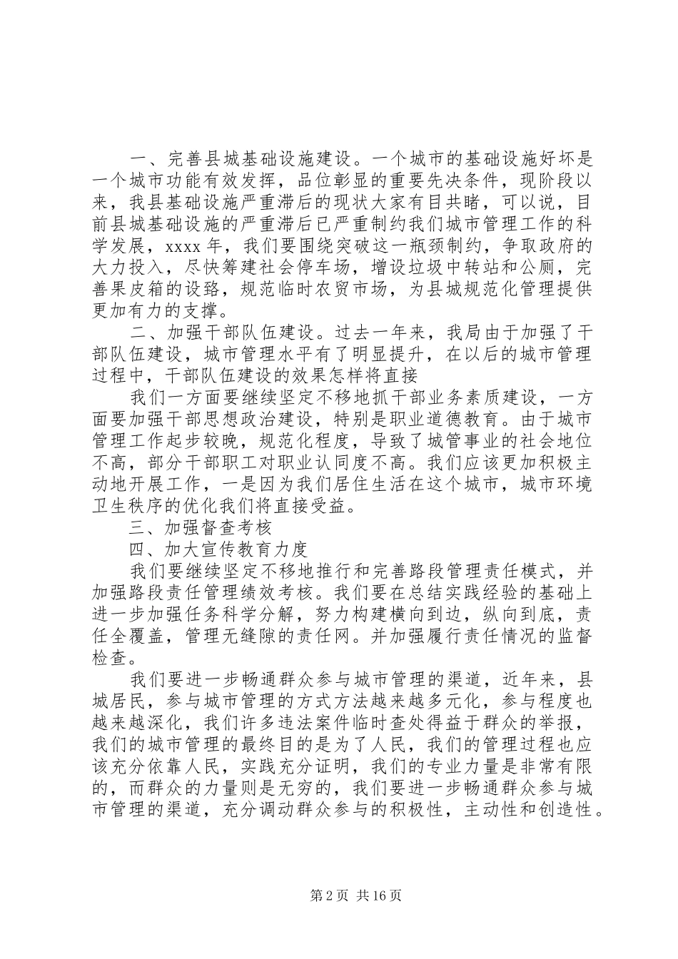 年初干部职工会议讲话发言_第2页