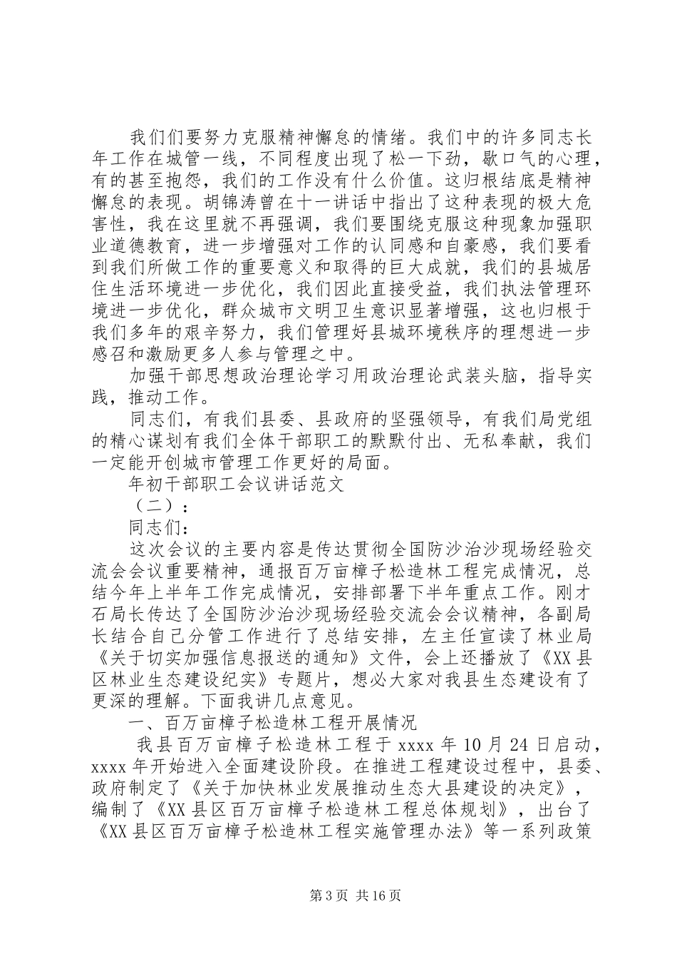 年初干部职工会议讲话发言_第3页