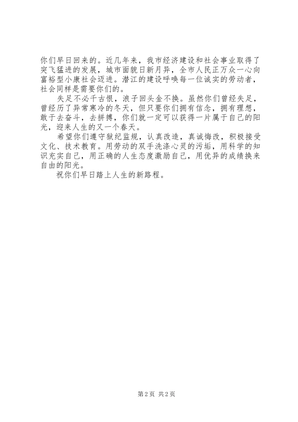 同志在失足青年帮教座谈会上的讲话发言范文_第2页