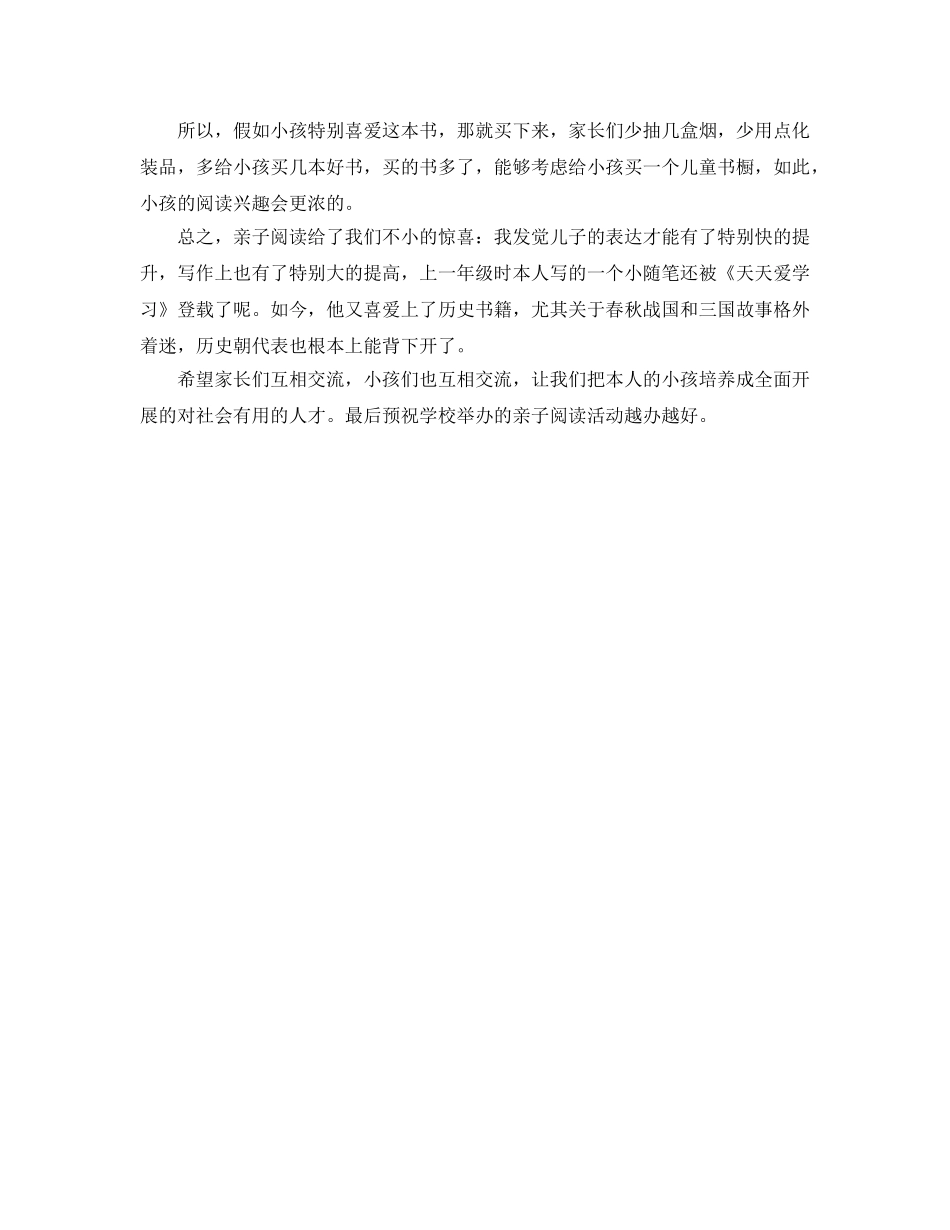 亲子阅读的读书参考心得体会 _第2页