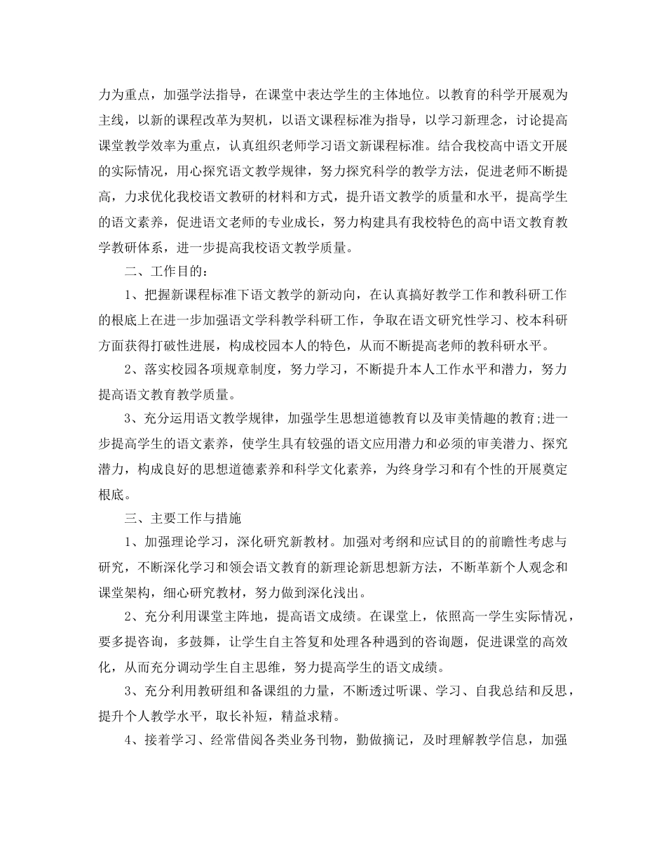 高一语文备课组教学参考计划 _第3页