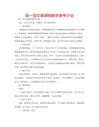 高一语文备课组教学参考计划 
